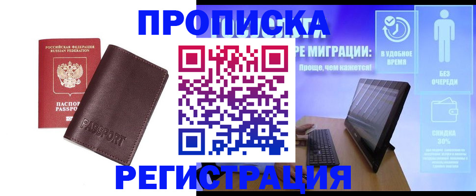 прописка регистрация в Губкине